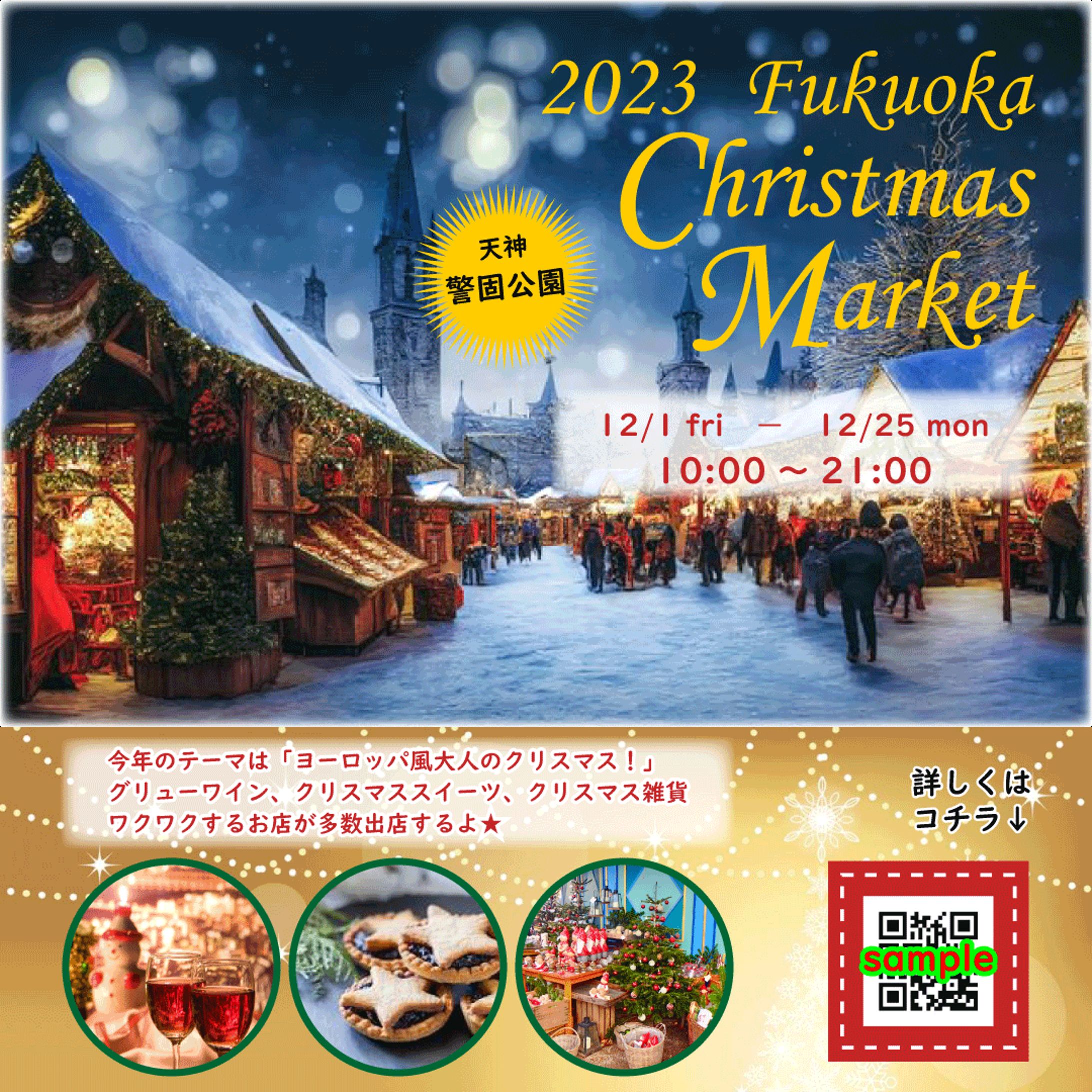 クリスマスマーケットバナー-1