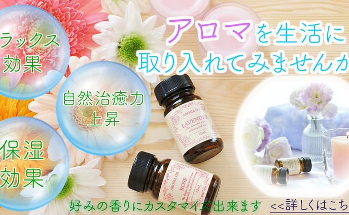 アロマセラピーバナー