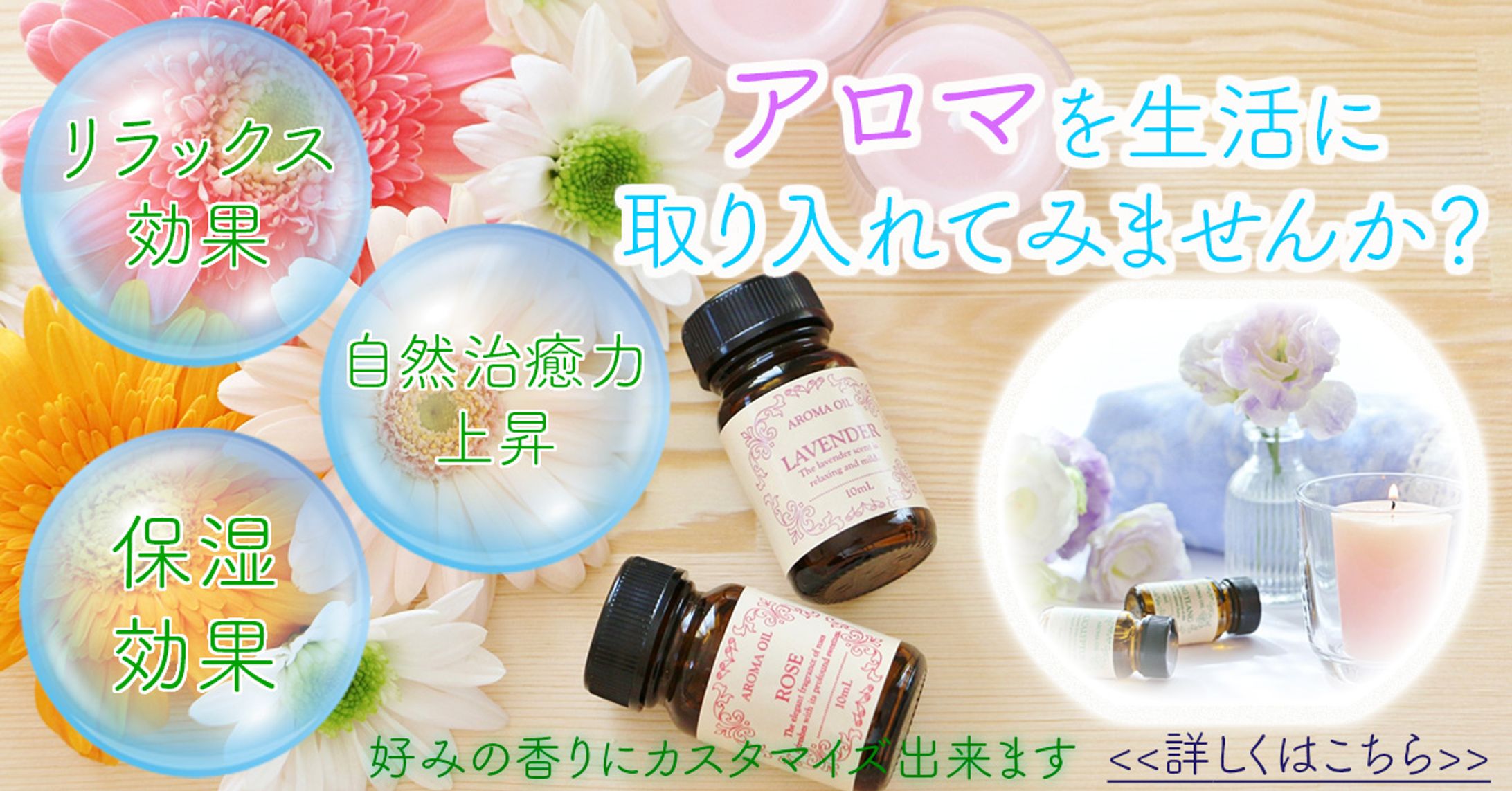 アロマセラピーバナー-1