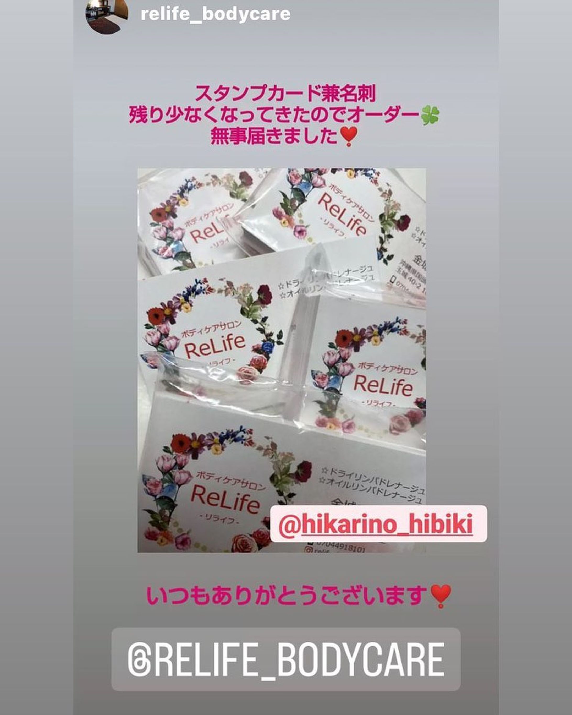 @relife_bodycare 様スタンプカード兼・名刺のオーダーをいただきました！ありがとうございます-1