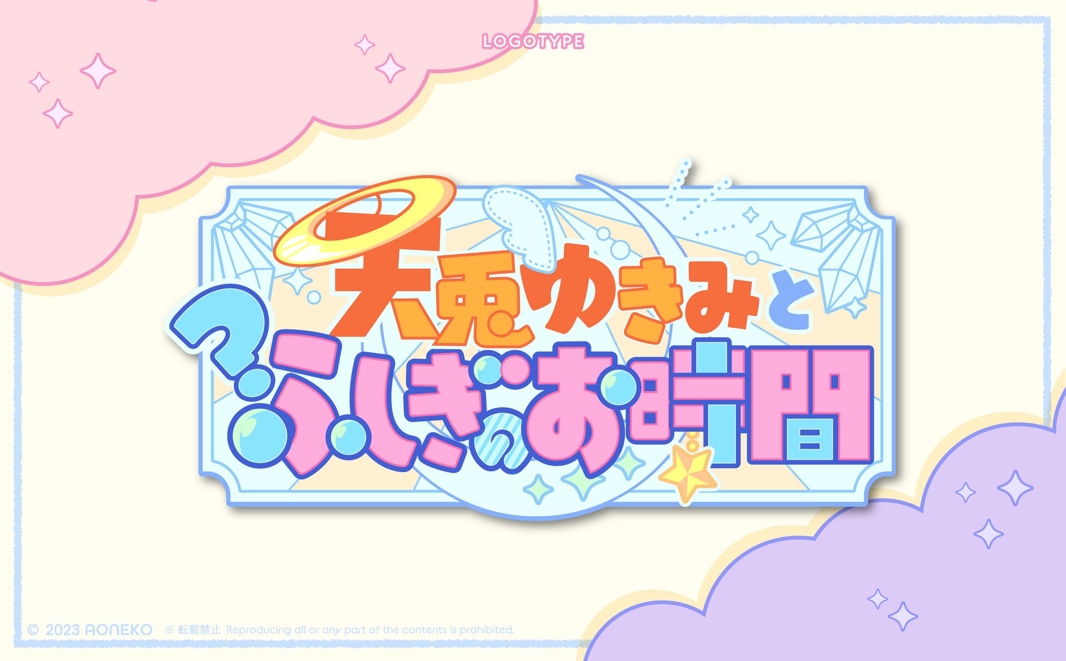 天兎ゆきみ様　サムネ用タイトルロゴ-1