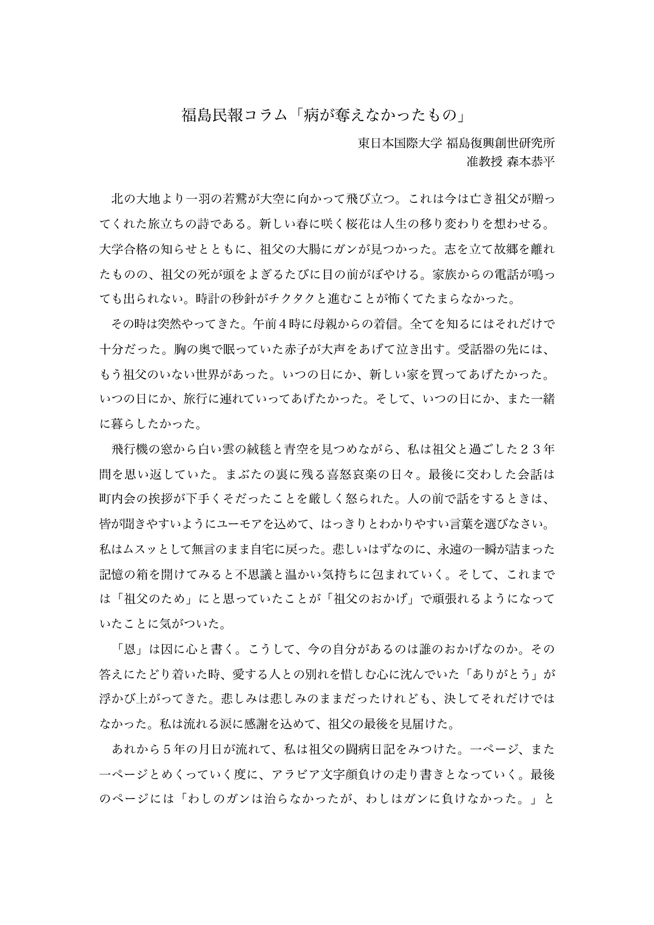 0006 2018年４月２日福島民報「病が奪えなかったもの」-1