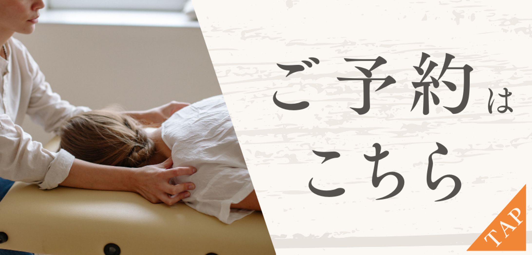 リッチメッセージ_整体-1
