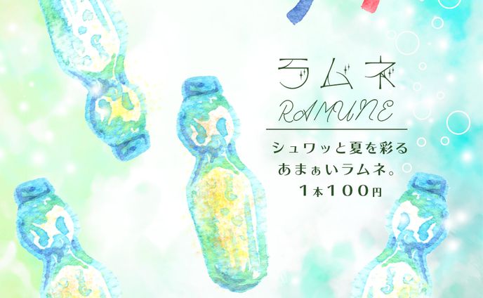 【架空案件】夏のバナー