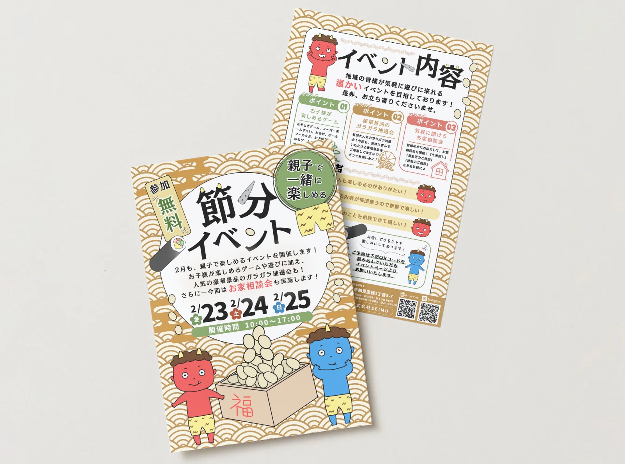 【チラシ】不動産-1