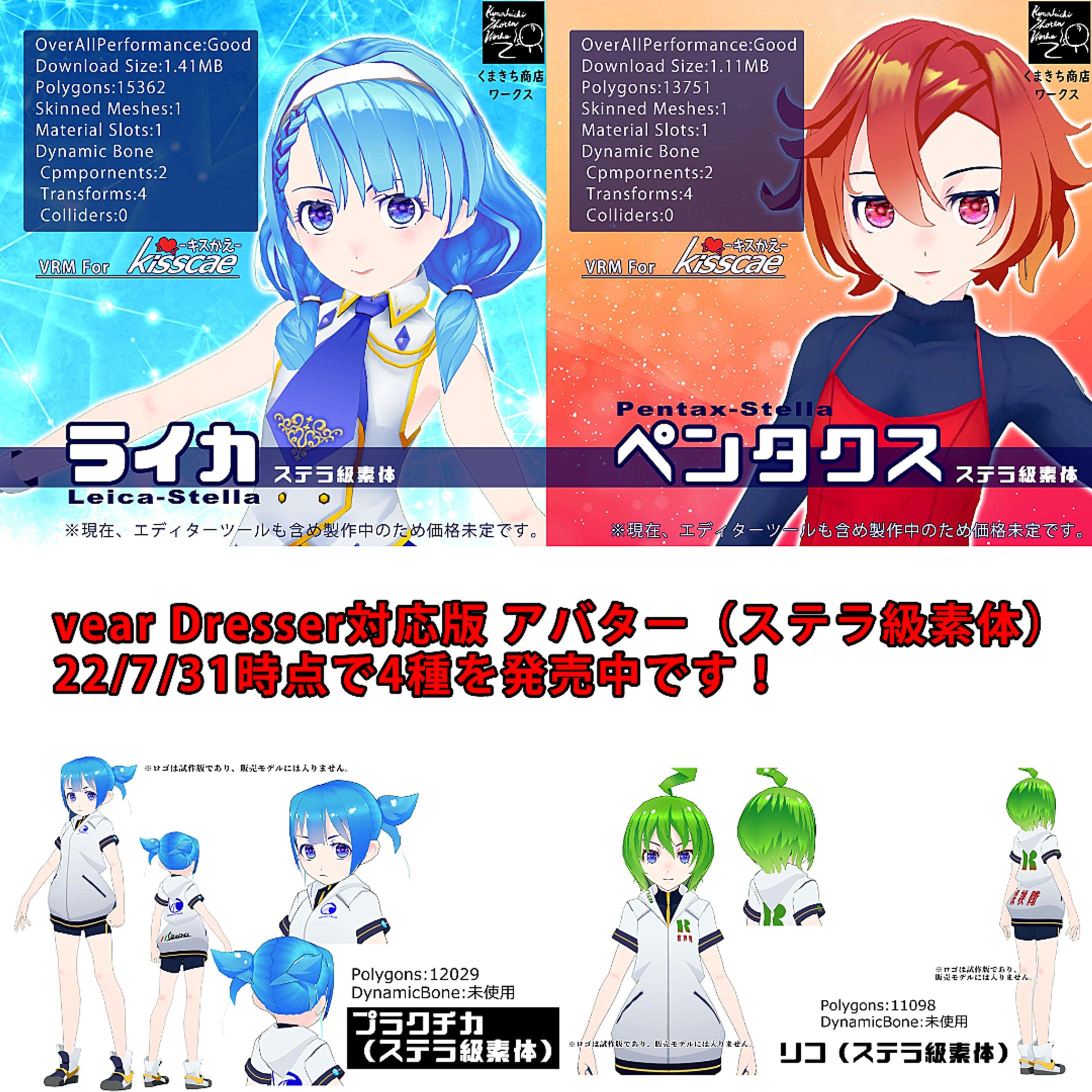 キャラクターモデル製作（VRSNS向/自主制作）-1