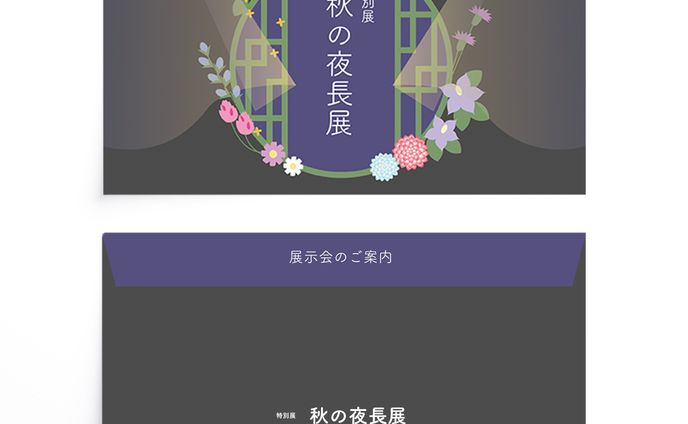 和菓子の展示会(架空)の案内状