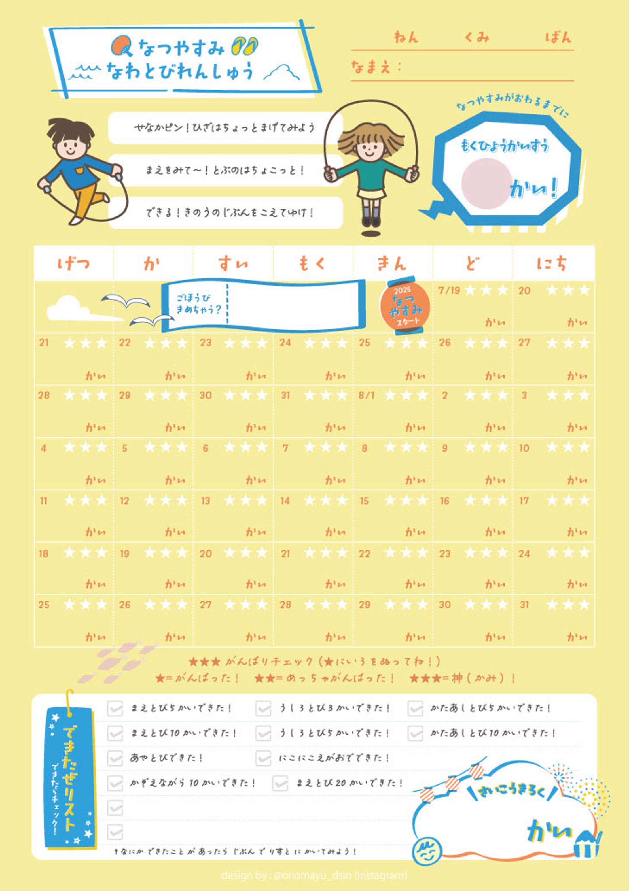 夏休みなわとびカレンダー　小1向け-1
