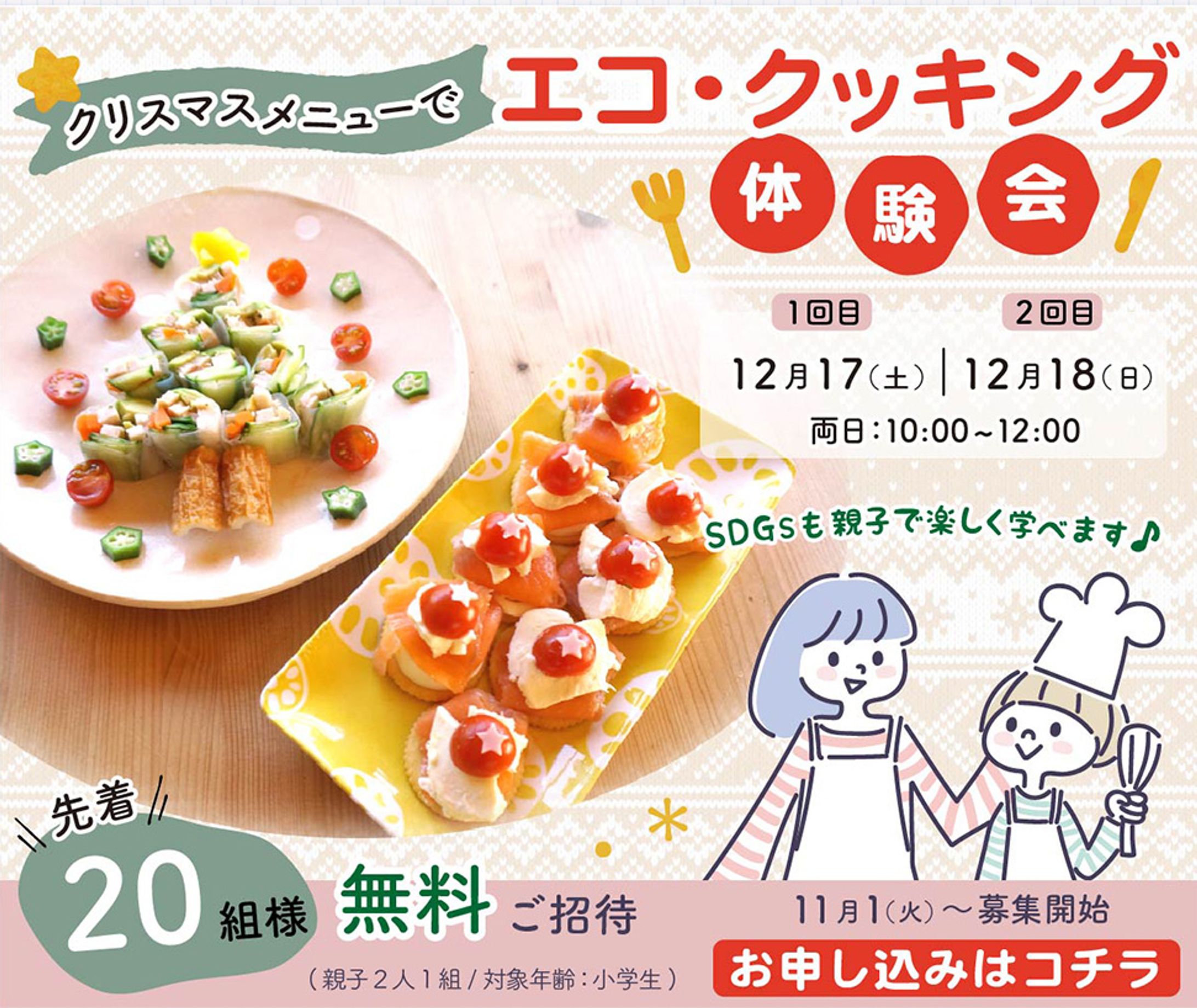 【自主制作】エコクッキング体験会 バナー-1