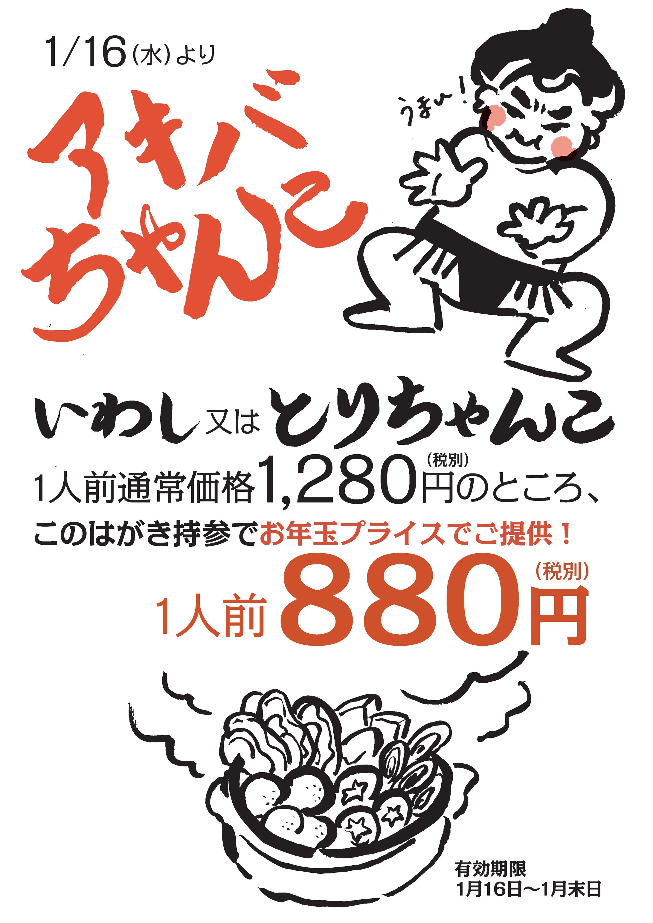蕎麦居酒屋 冬季限定パンフレット-1