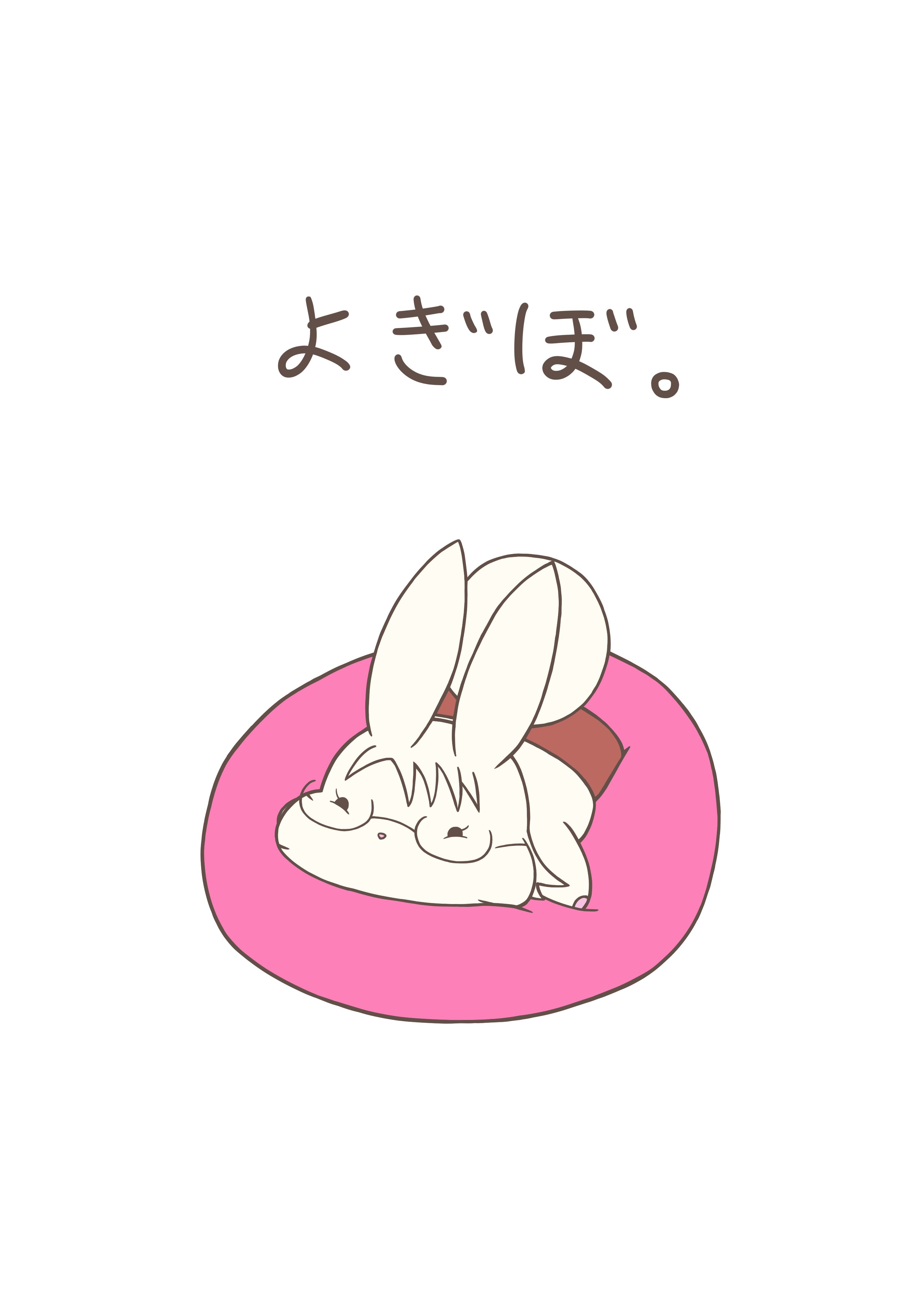 うさぎさん2〜3日ちゃれんじ 8日め