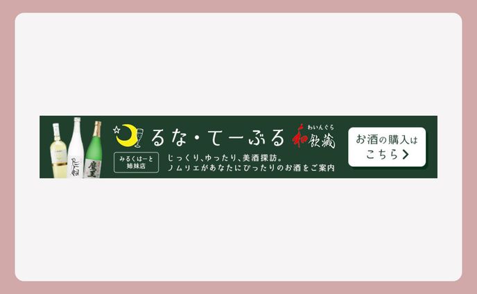 酒類ECサイト︱バナー
