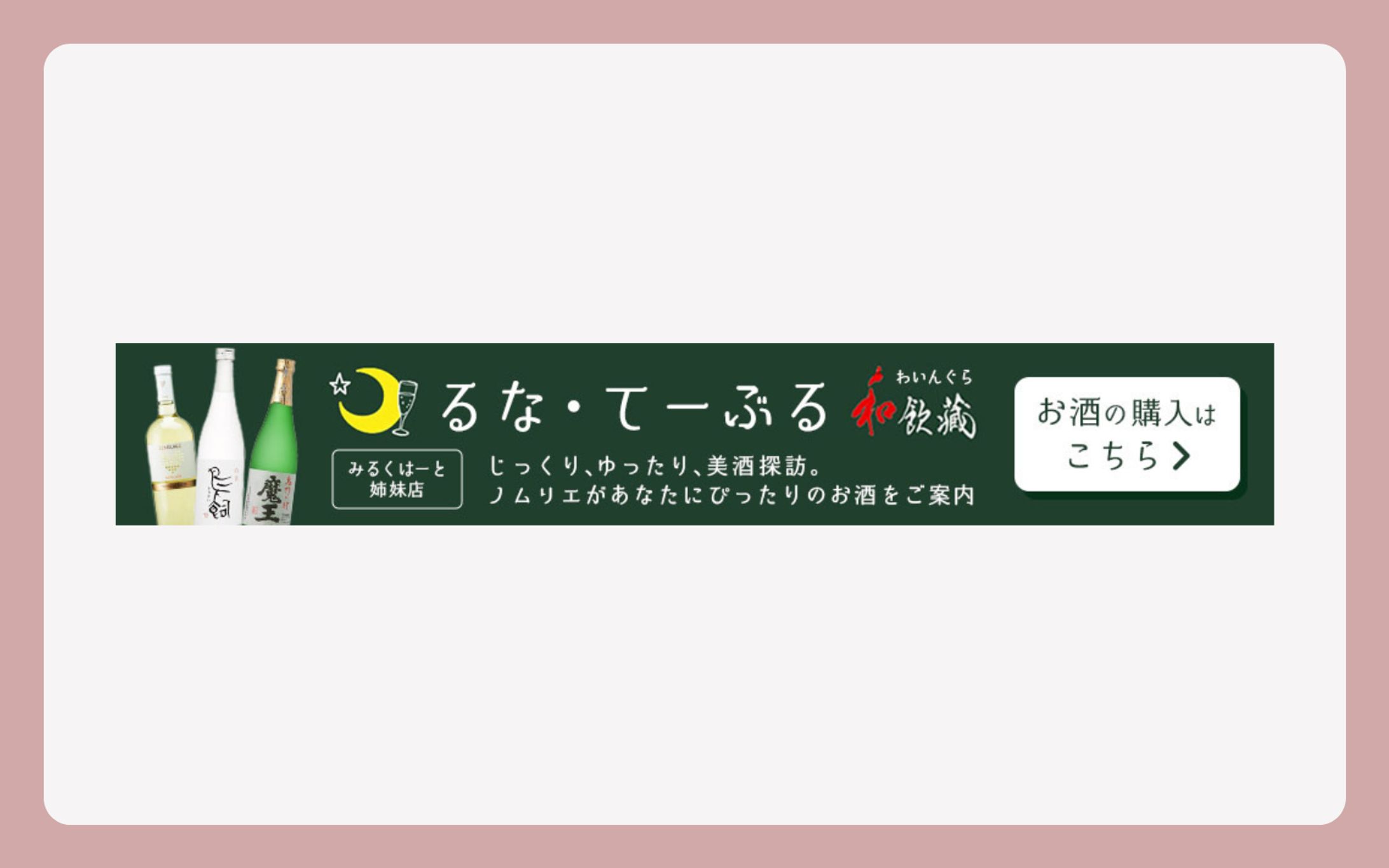 酒類ECサイト︱バナー-1