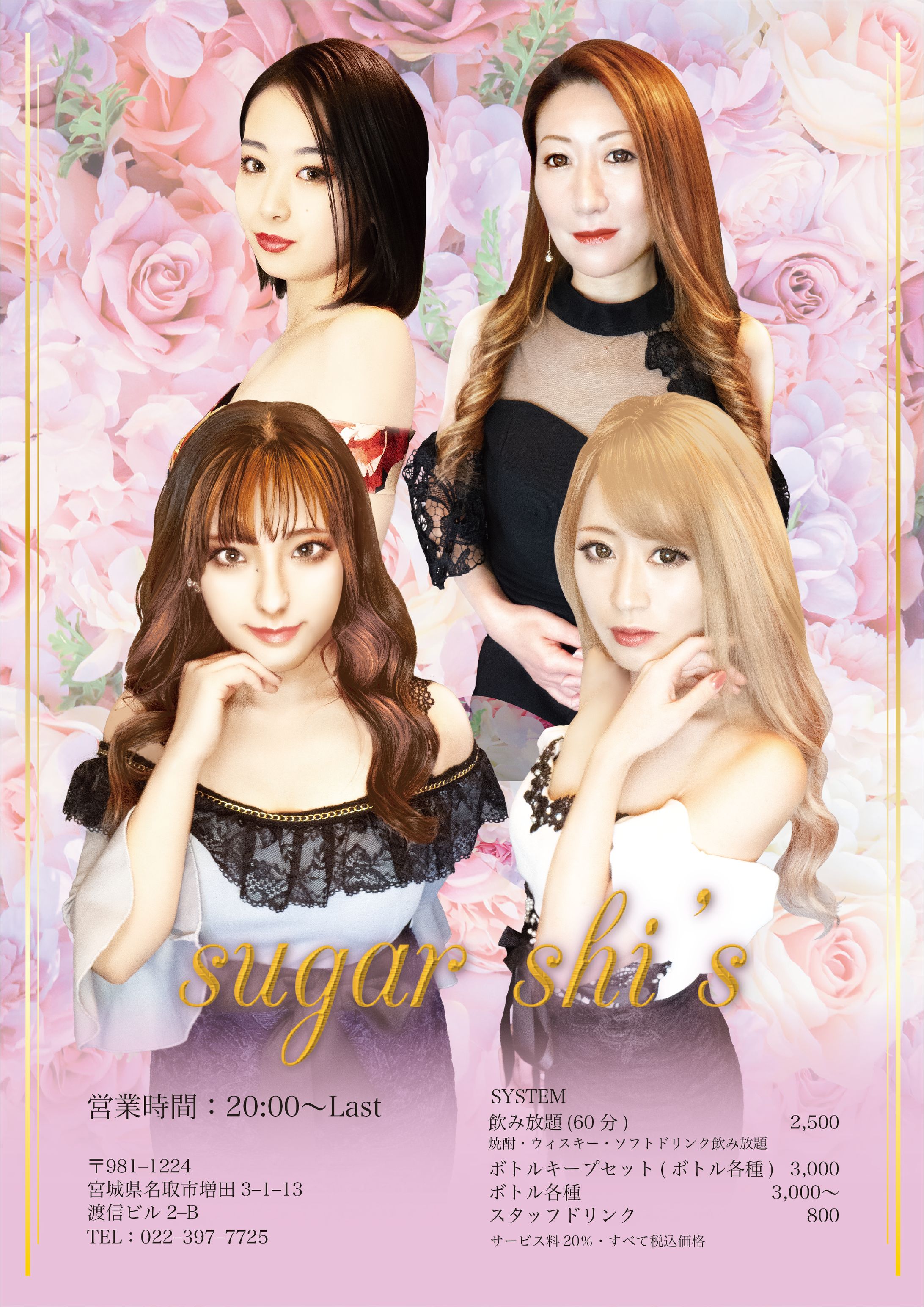 2023年シュガー様店舗ポスター-1