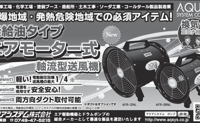 【新聞広告】工業製品／送風機（2021年）