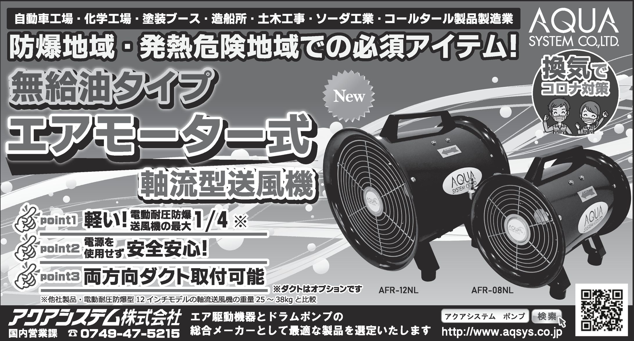 【新聞広告】工業製品／送風機（2021年）-1