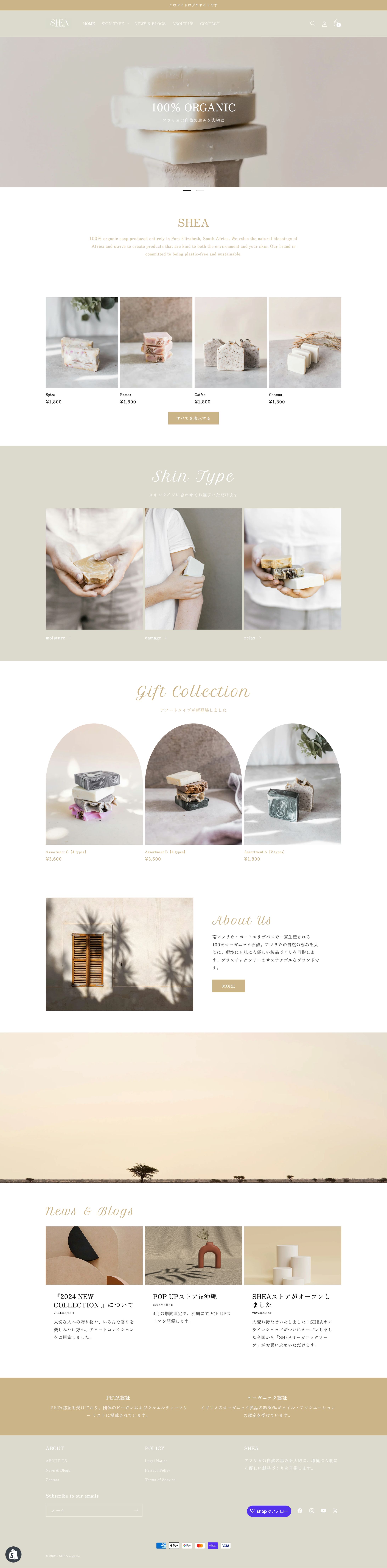 オーガニック石鹸ショップECサイト 【自主制作】-1