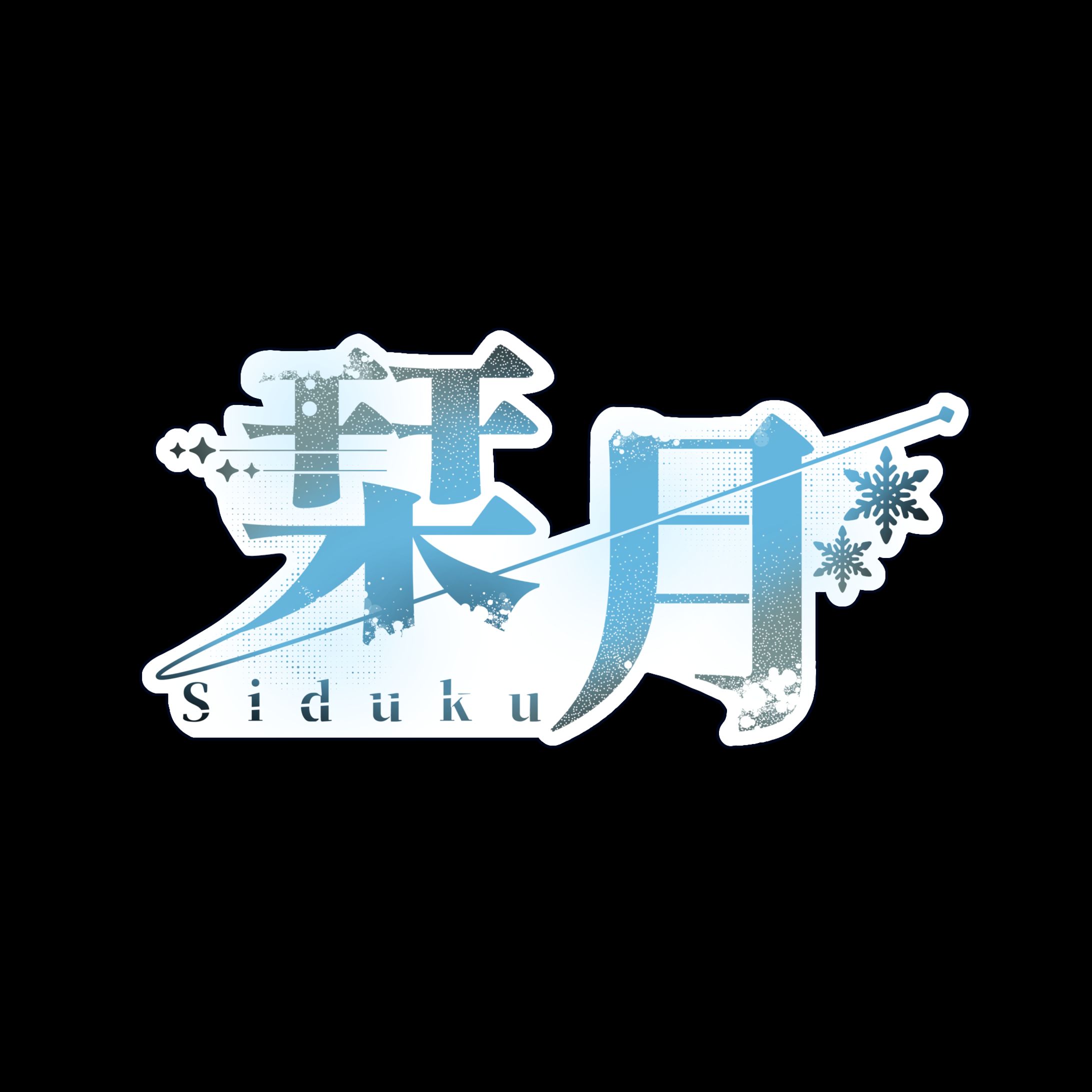 ネームロゴ集   第1弾-1