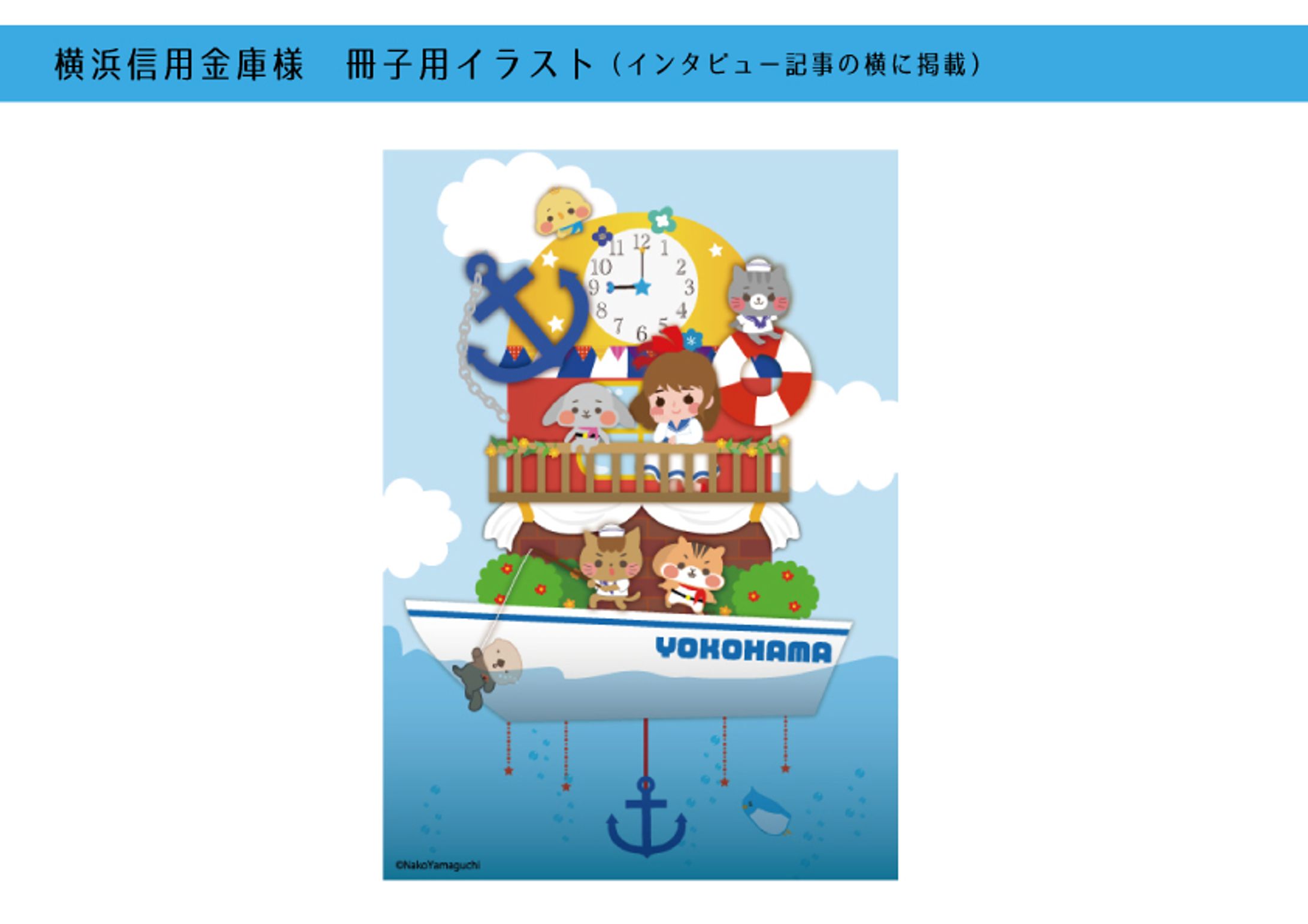 横浜信用金庫　冊子掲載イラスト-1