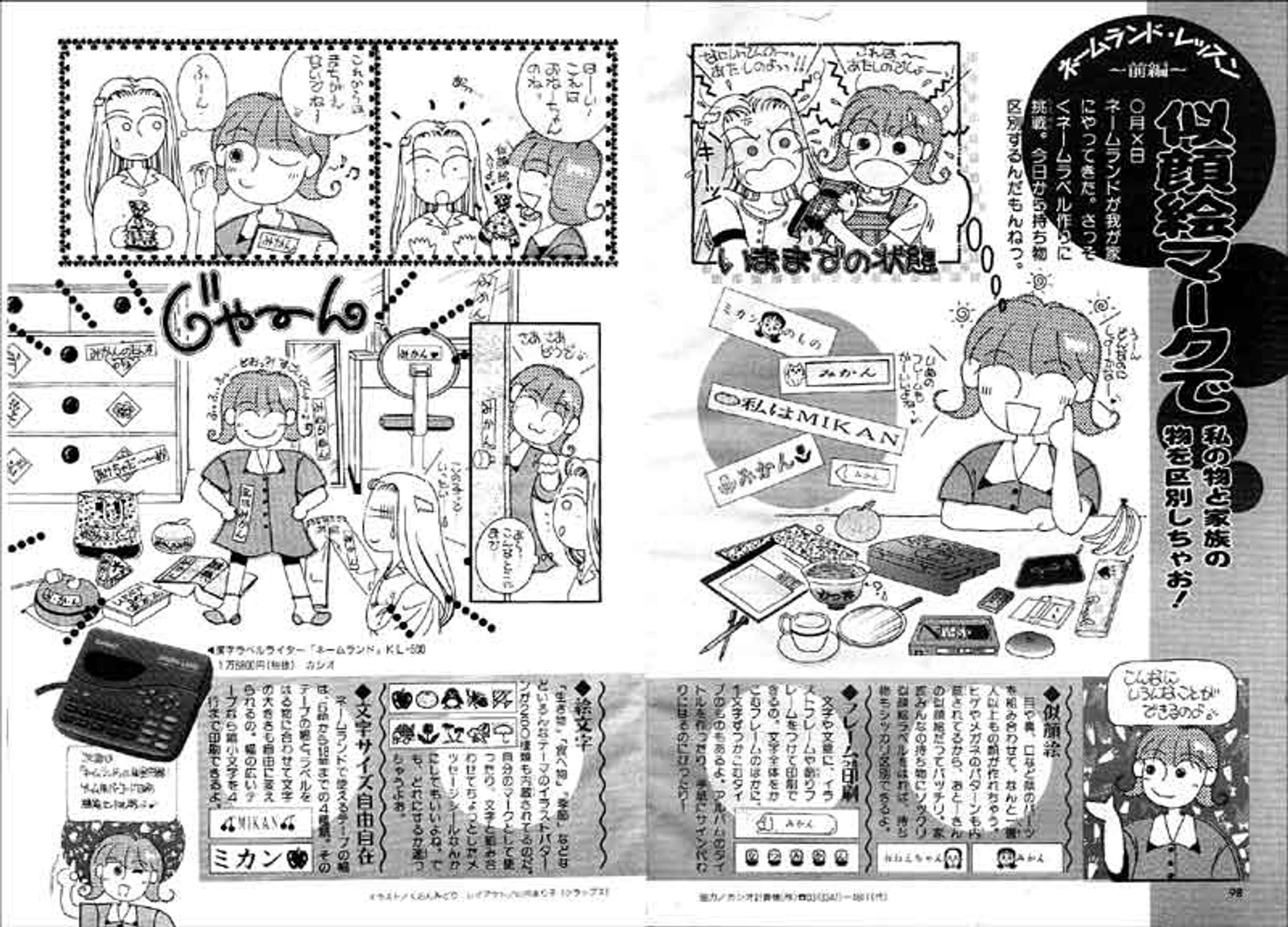 月刊 小学六年生8月号＋9月号（小学館 1993年）-1