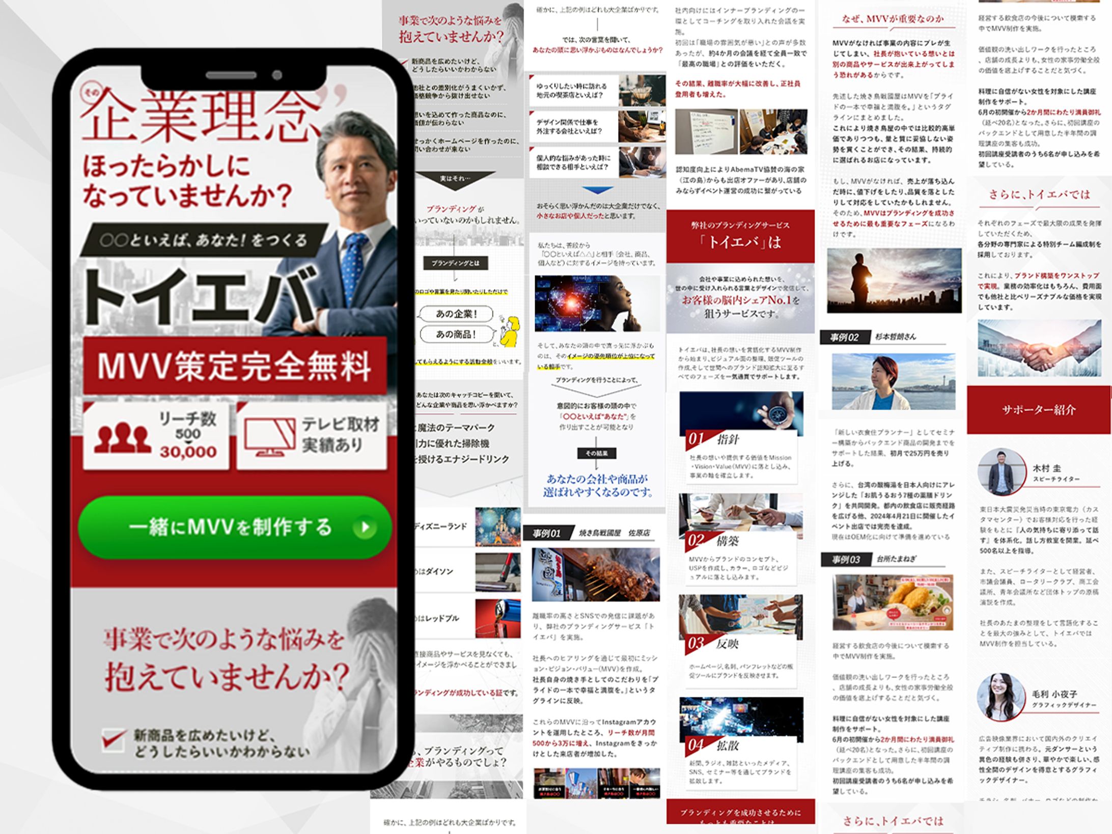 ブランディング事業LP-1