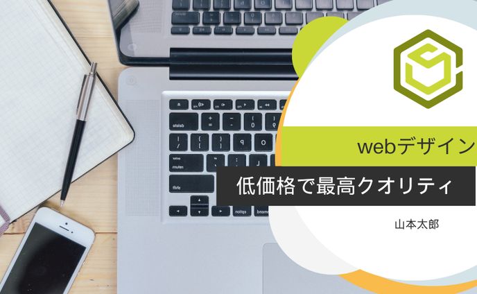 ホームページ 作成