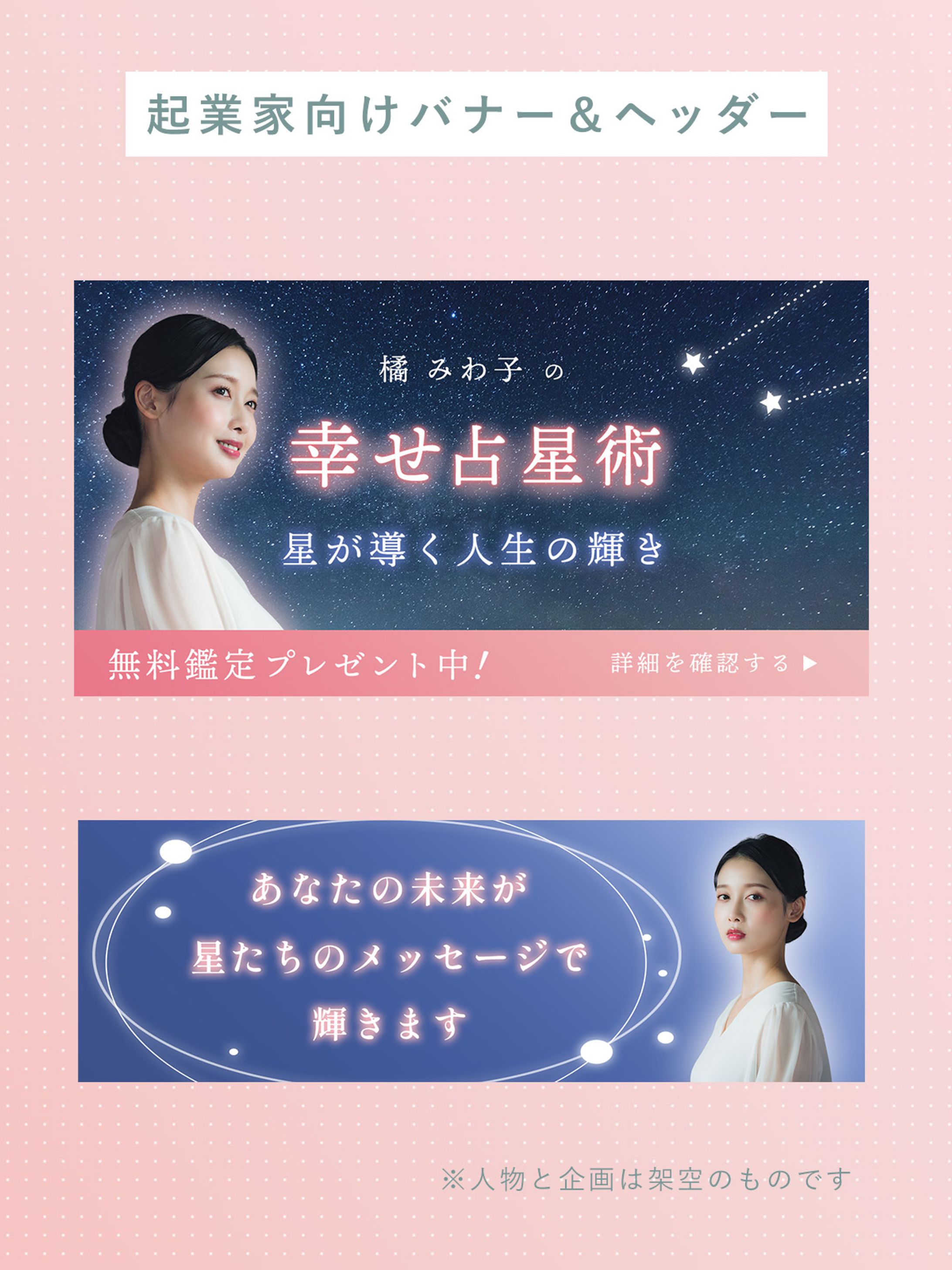 【サンプル】女性起業家向けバナー&ヘッダー-1