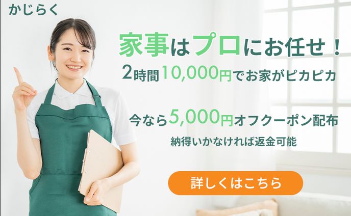 家事代行バナー