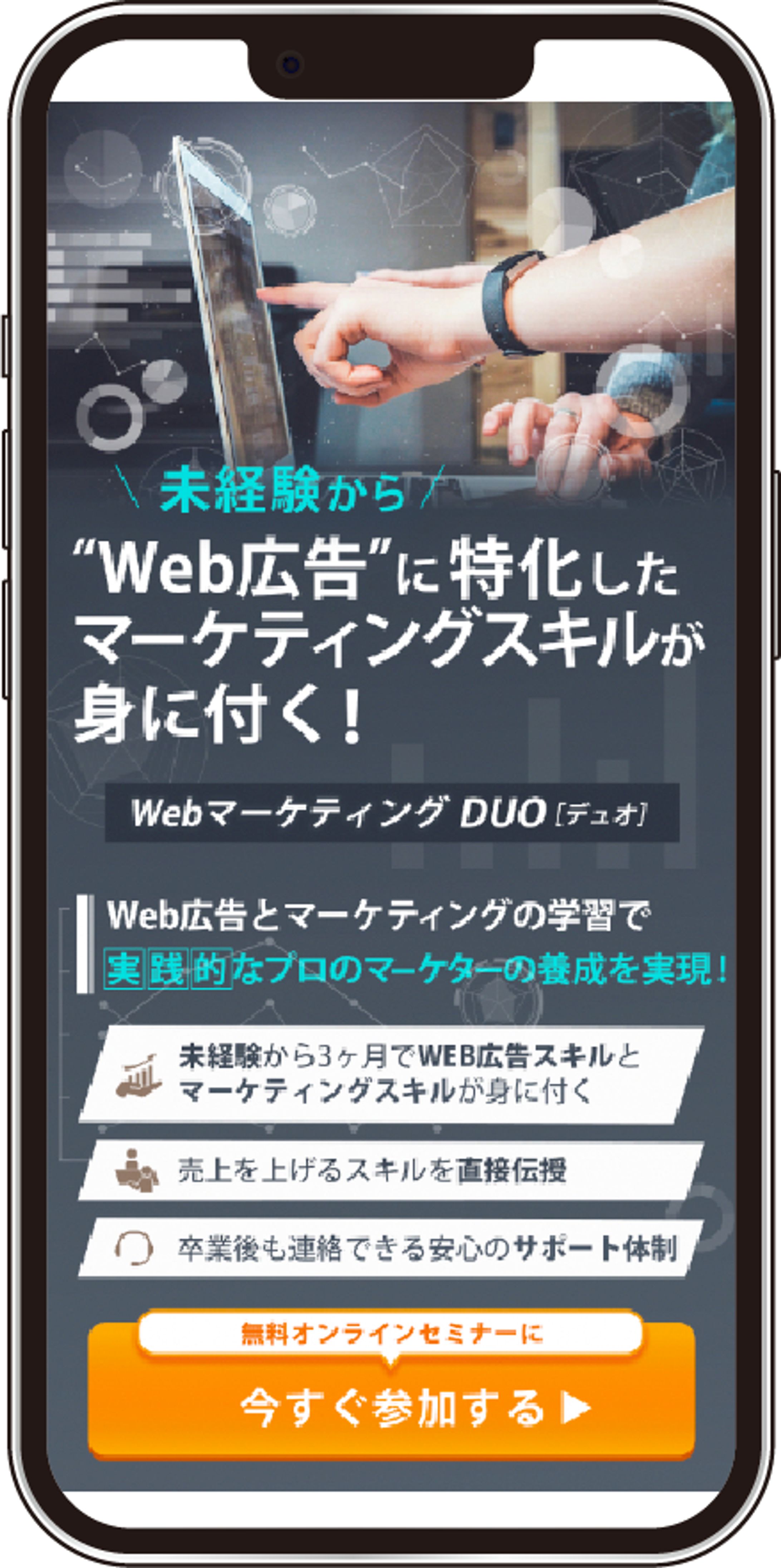 【LP】Webマーケッター養成講座-1