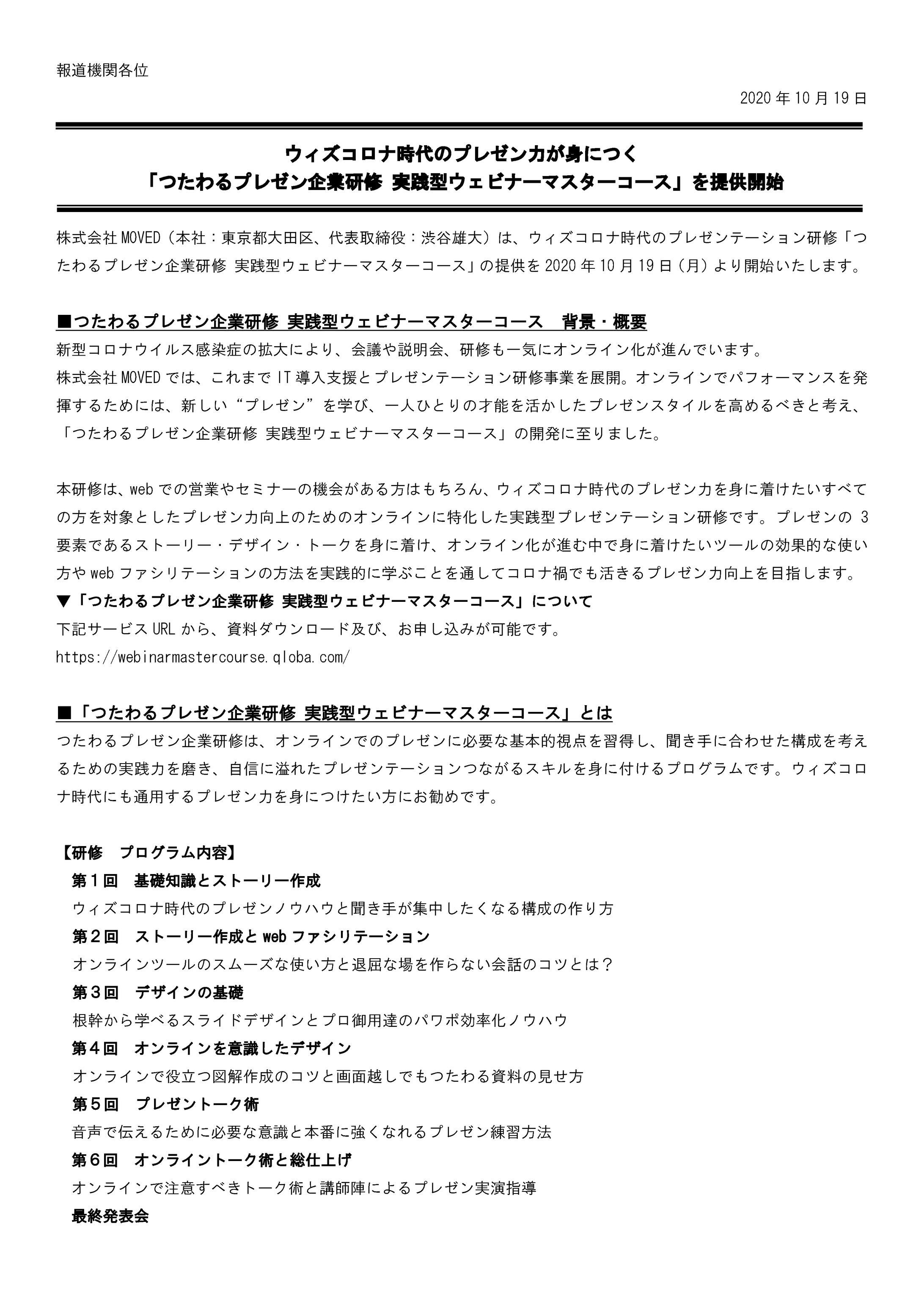 【プレスリリース】つたわるプレゼン企業研修-1