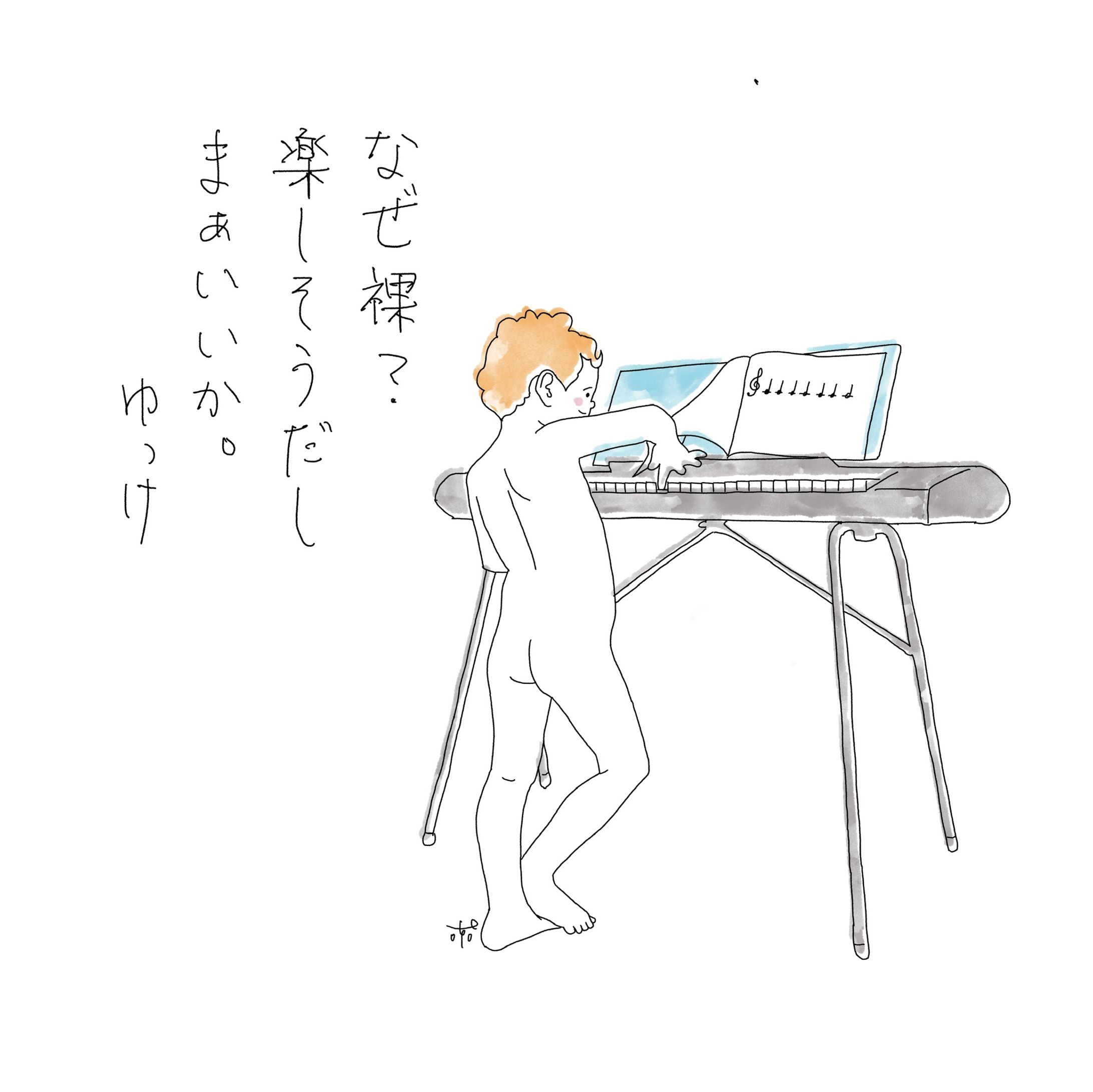 はだかピアノ-1