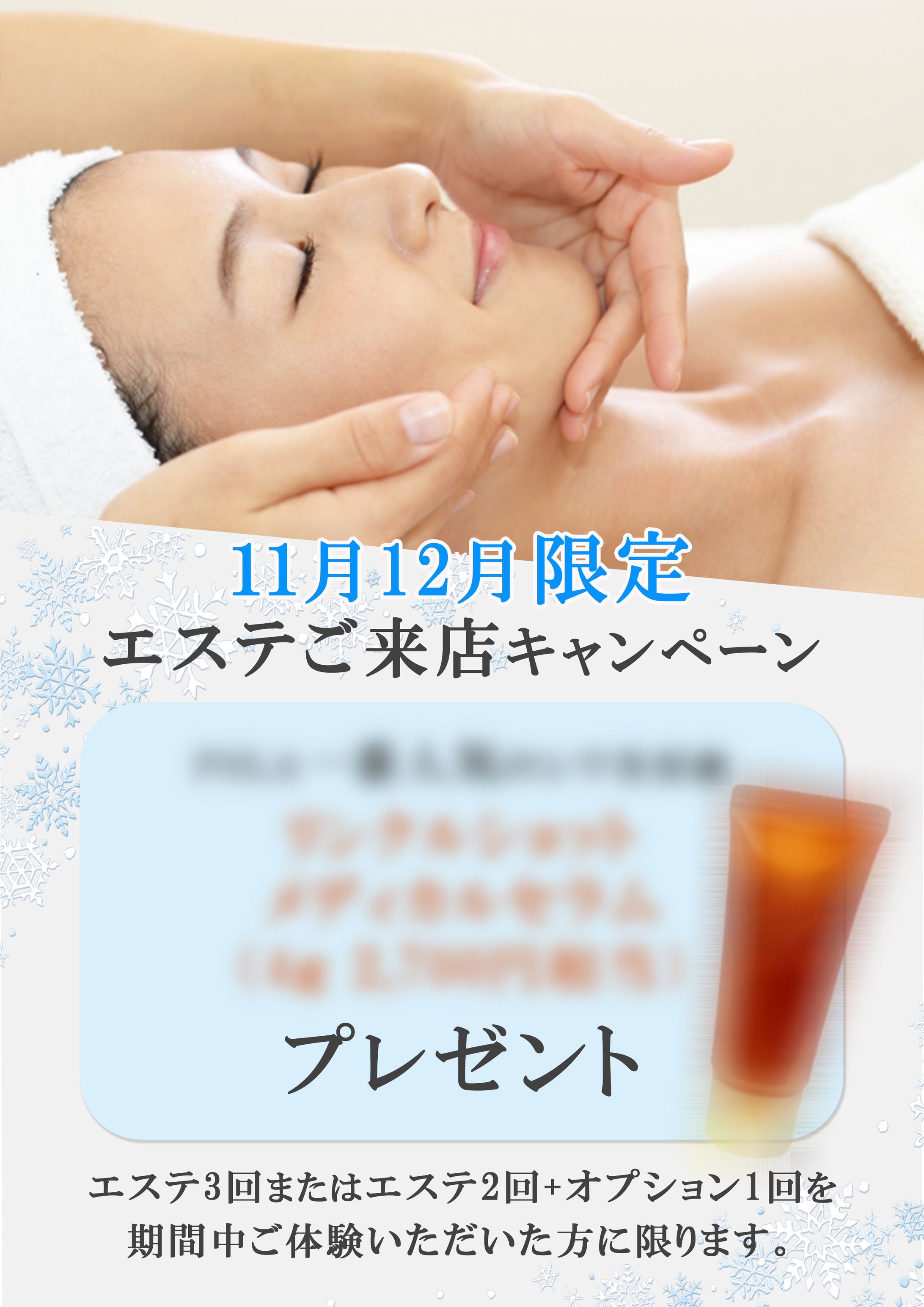 エステ店POP-1