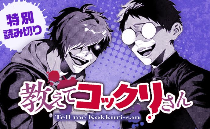 2025年 教えてコックリさん/別冊少年マガジン