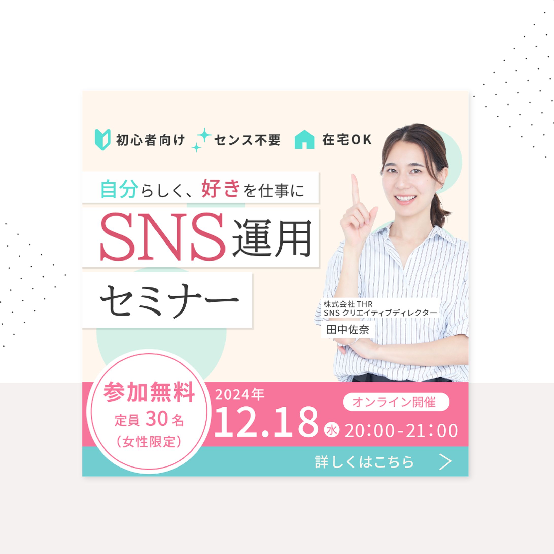 【バナー】SNS運用セミナー -1