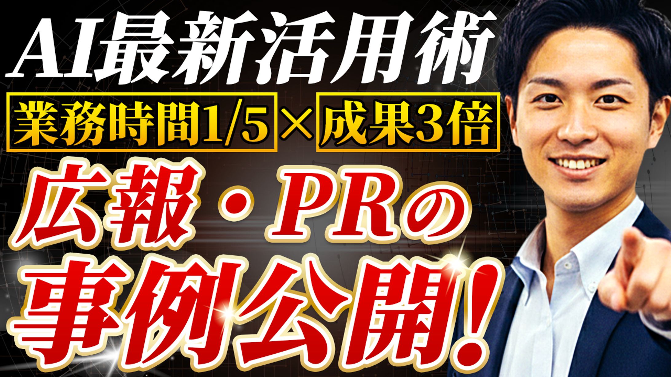 広報PR系YouTubeサムネイル-1