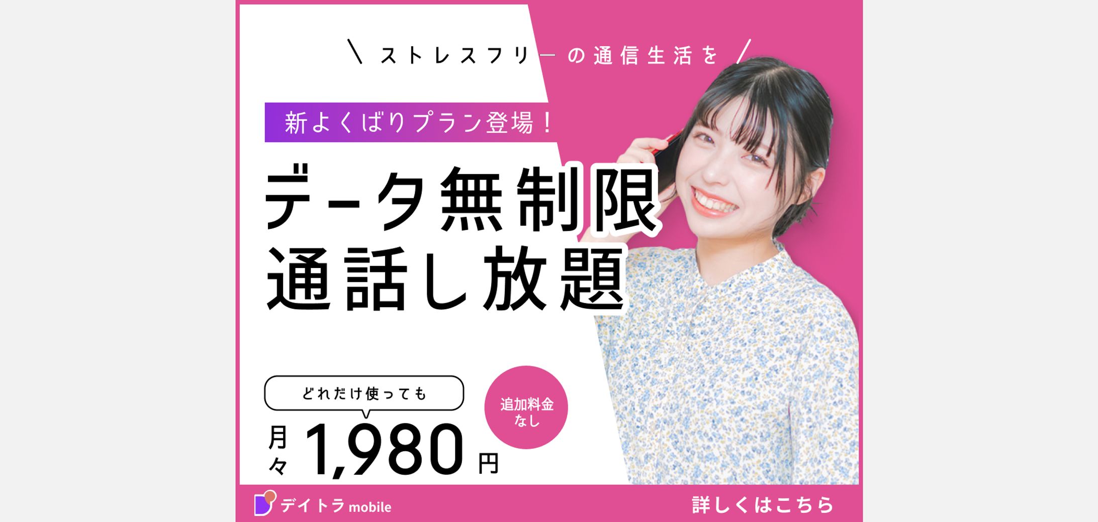 【通信・サービス】格安SIMのバナー-1