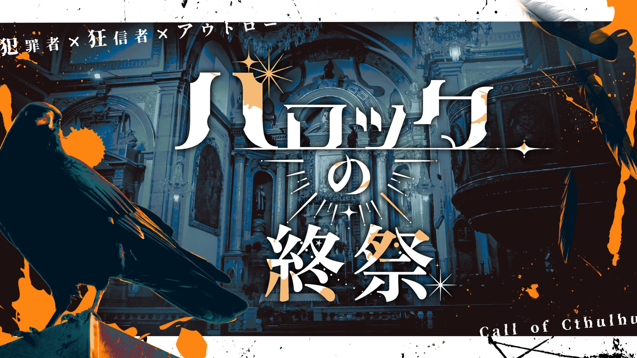 バロックの終祭-1