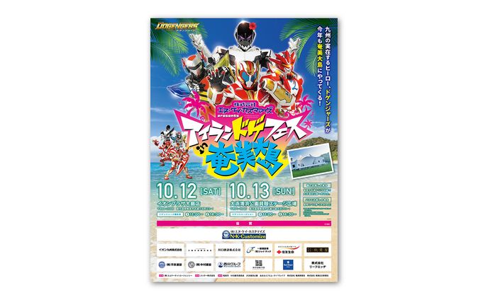 「アイランドゲフェス in 奄美大島」告知ビジュアル・タイトルロゴデザイン