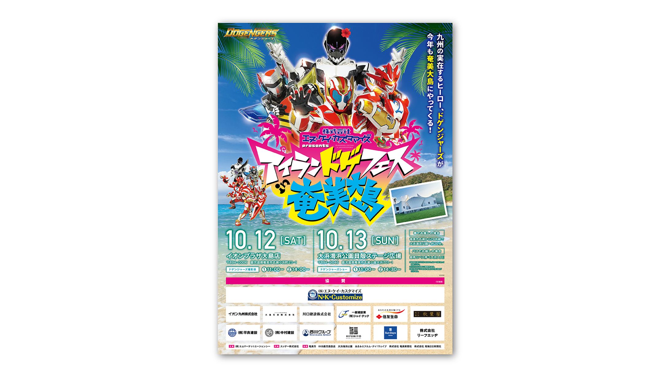 「アイランドゲフェス in 奄美大島」告知ビジュアル・タイトルロゴデザイン-1