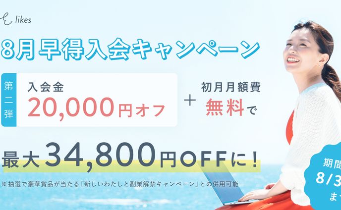 ＜SHE株式会社様＞キャンペーンバナー
