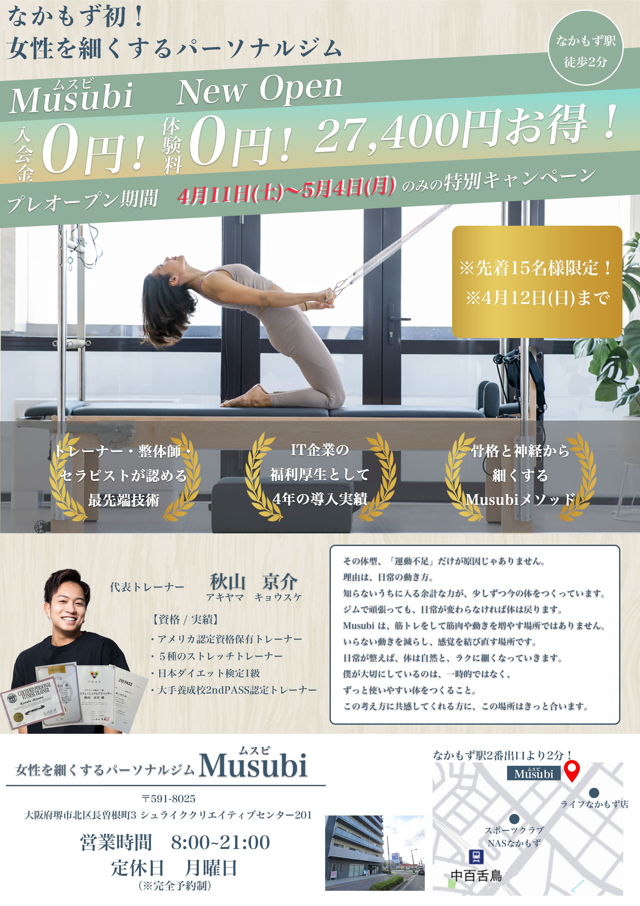 パーソナルジム　Musubi　チラシ-1