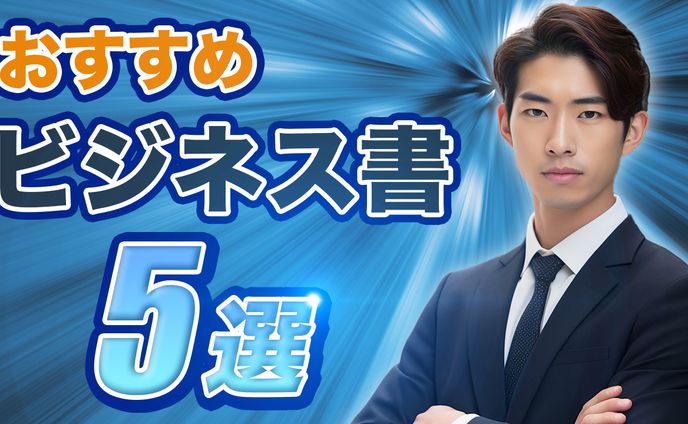 ビジネス系サムネイル