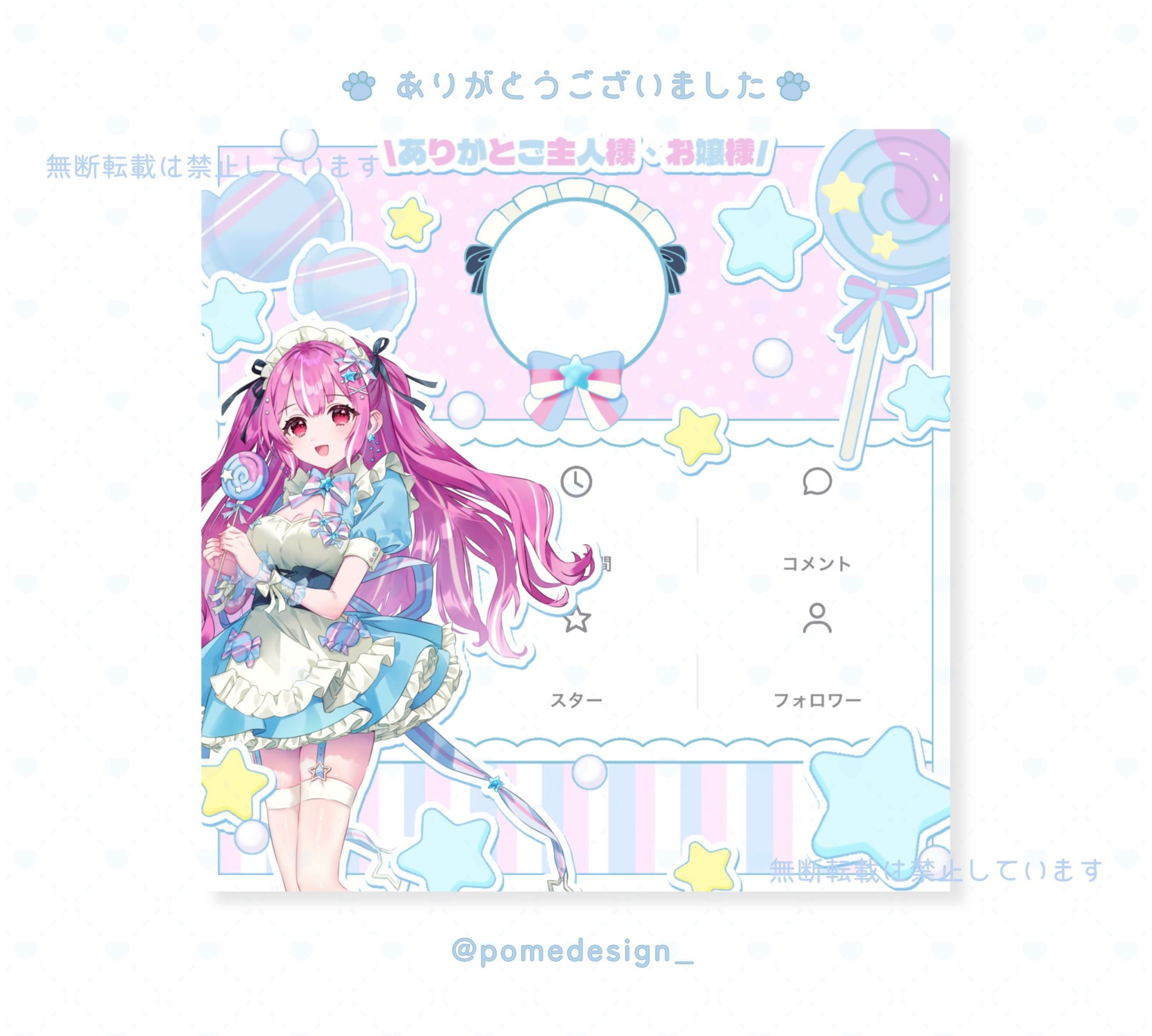 リザルトフレーム / 飴星奇跡様-1