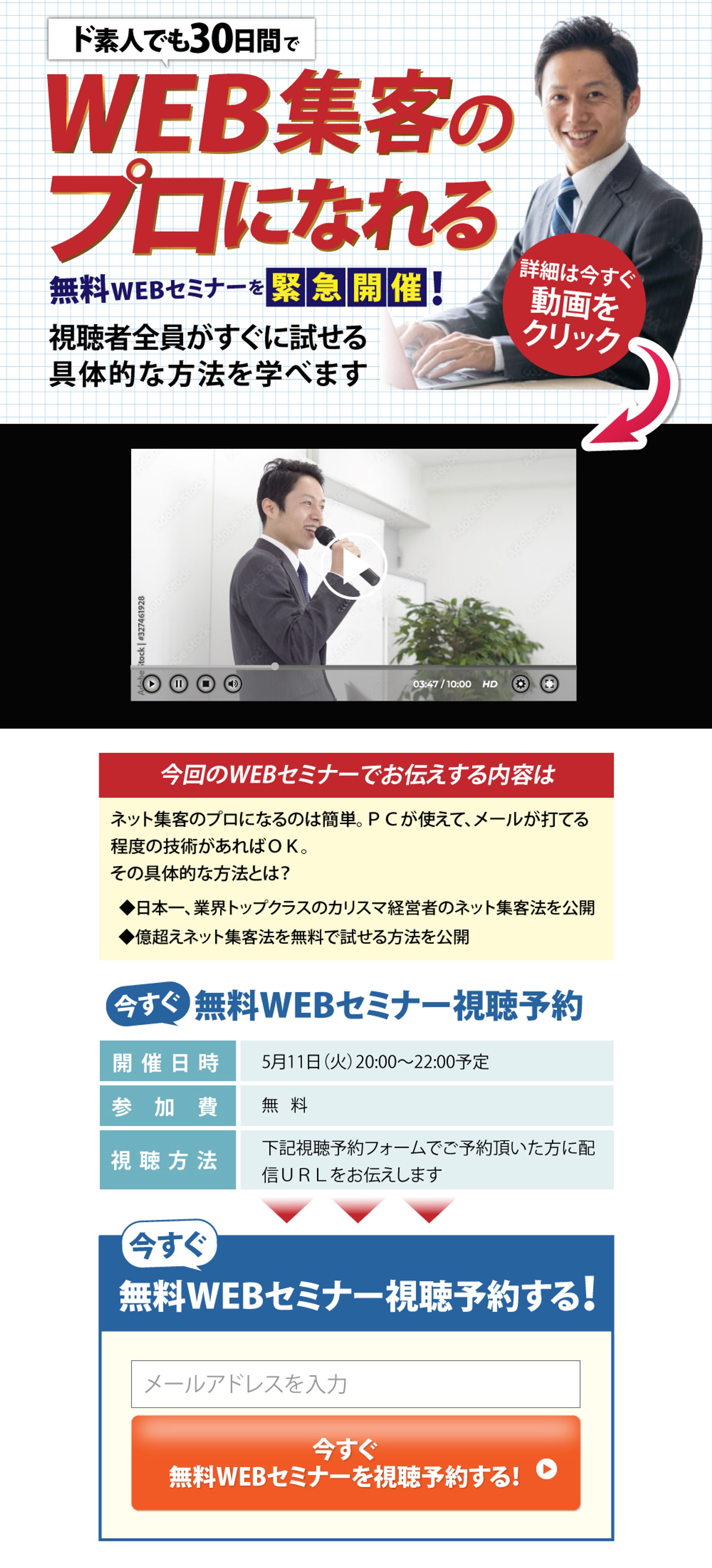 web集客講座のLP-1