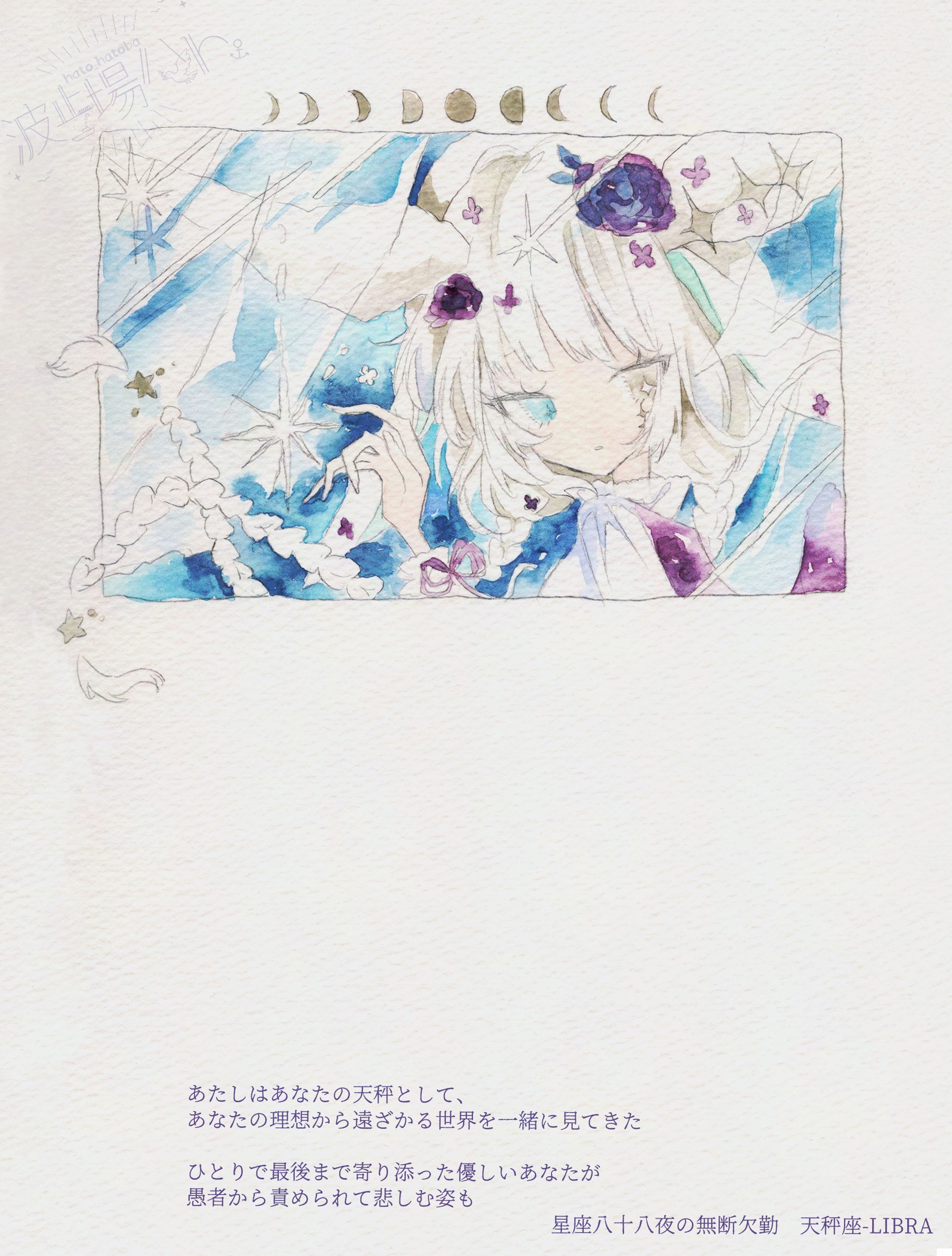 残星と傍観⸝꙳⸝꙳𝕃𝕚𝕓𝕣𝕒-1