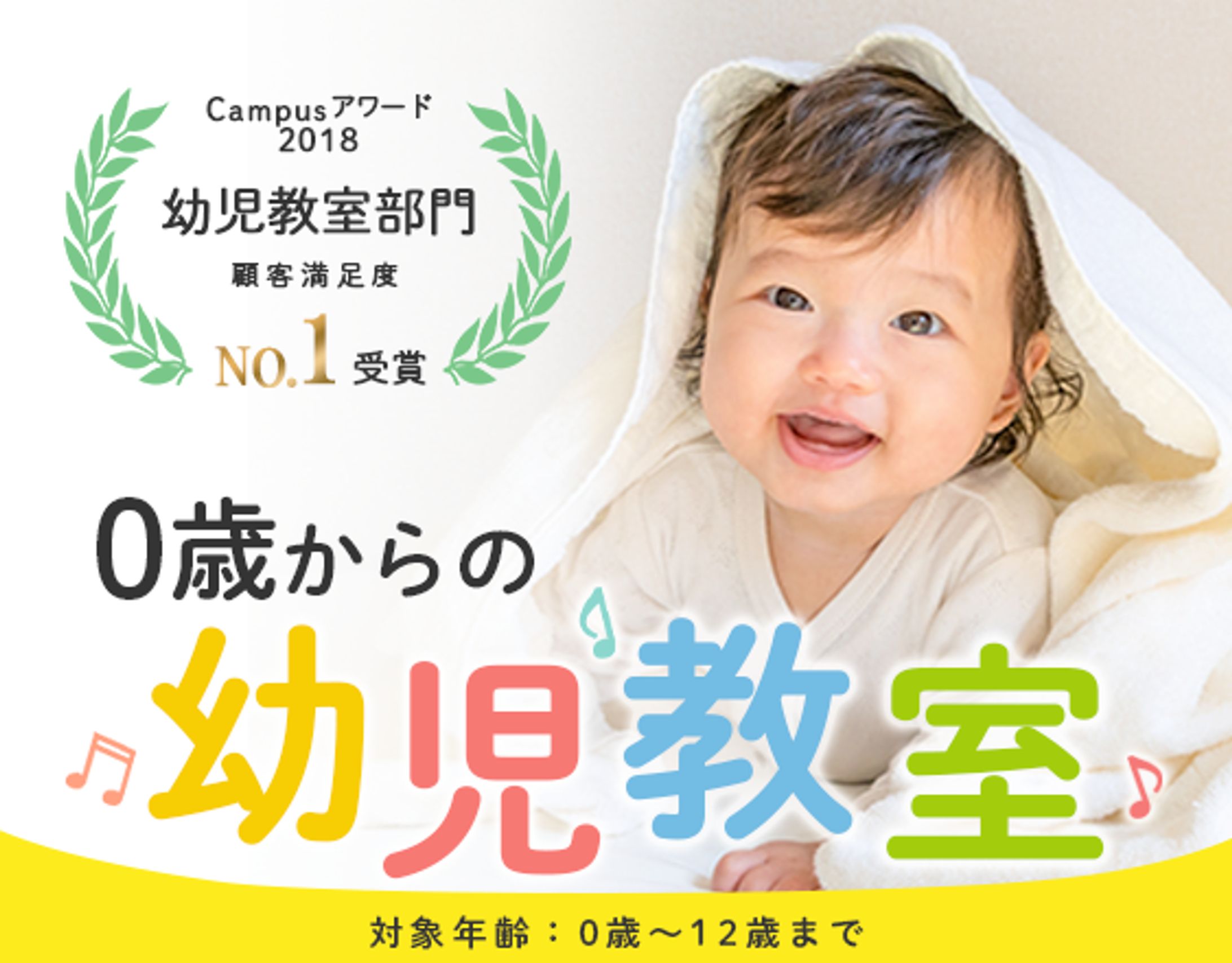 バナー：幼児教室-1
