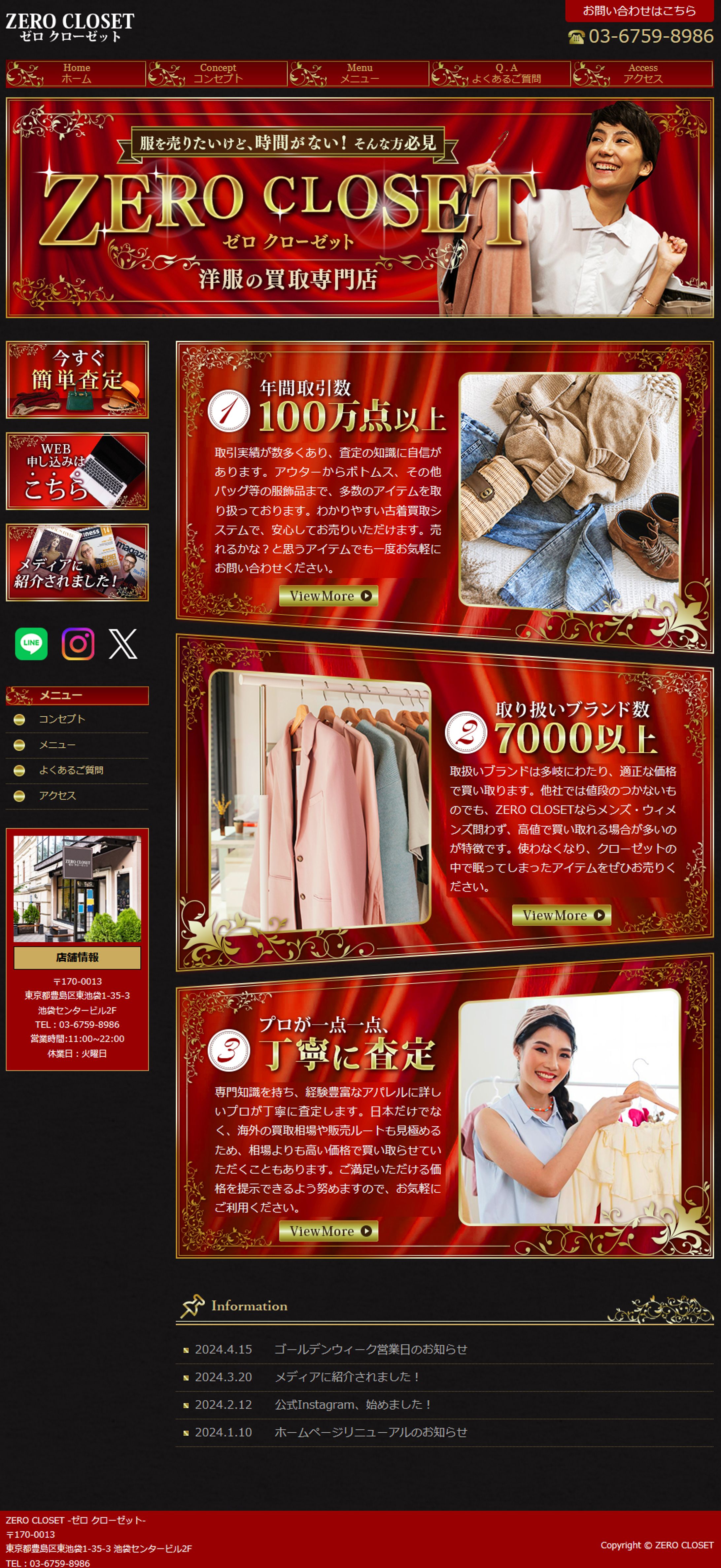 【WEBサイト】ゼロ・クローゼット-1