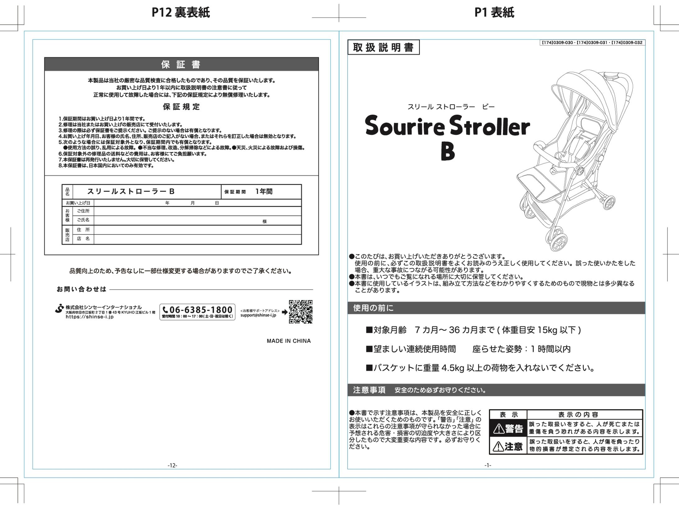 取扱説明書：ベビーカー-1