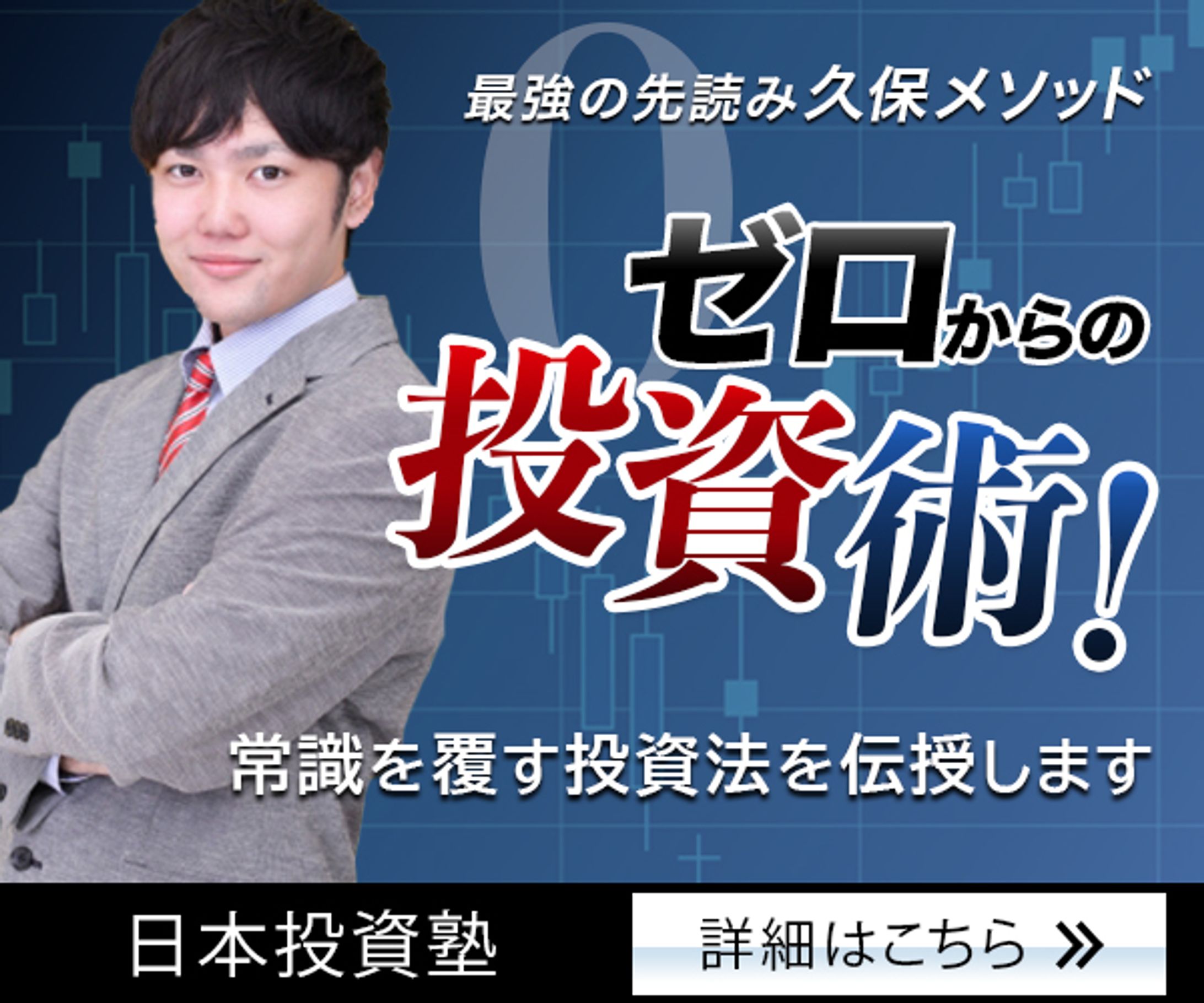 バナー：ゼロからの投資術-1