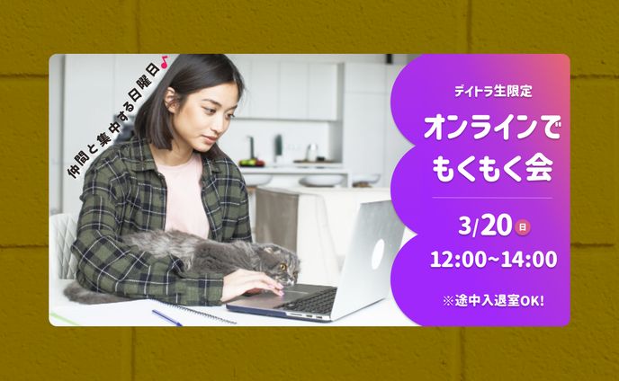 オンラインイベント告知
